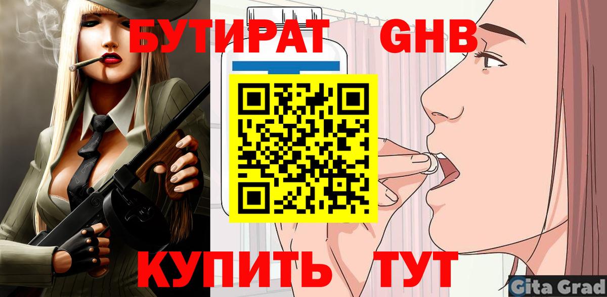 Бутират BDO  Вход с VPN  Тихорецк 