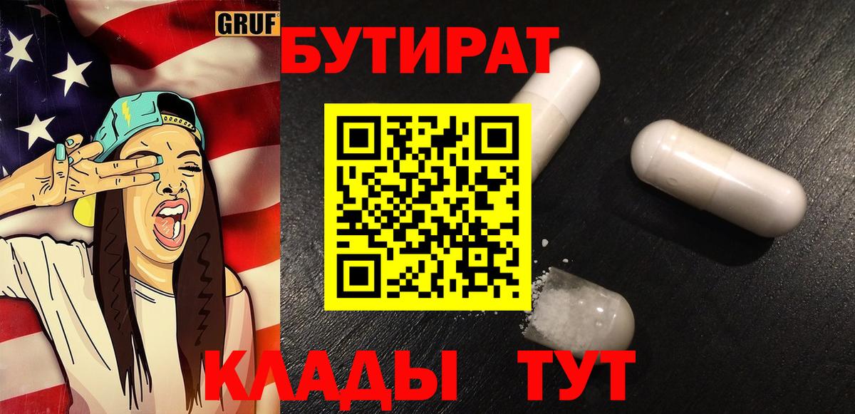 Бутират вода Тихорецк