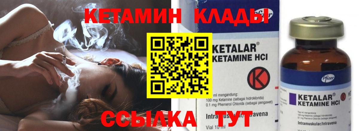 Тихорецк  КЕТАМИН VHQ  Вход с VPN 